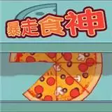 暴走食神