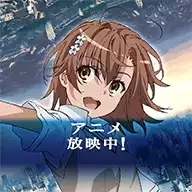 魔法禁书目录幻想收束日服 1.8.0 