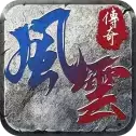 风云传奇私服
