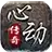 心动传奇