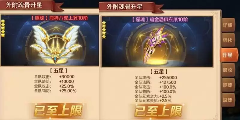 新斗罗大陆手游sss外附魂骨搭配 sss外附魂骨攻略图片1