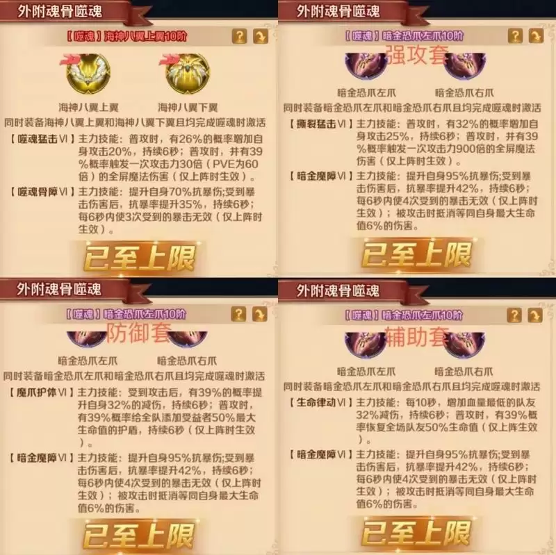 新斗罗大陆手游sss外附魂骨搭配 sss外附魂骨攻略图片5