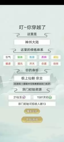 修仙宗门2灵石获取方法介绍