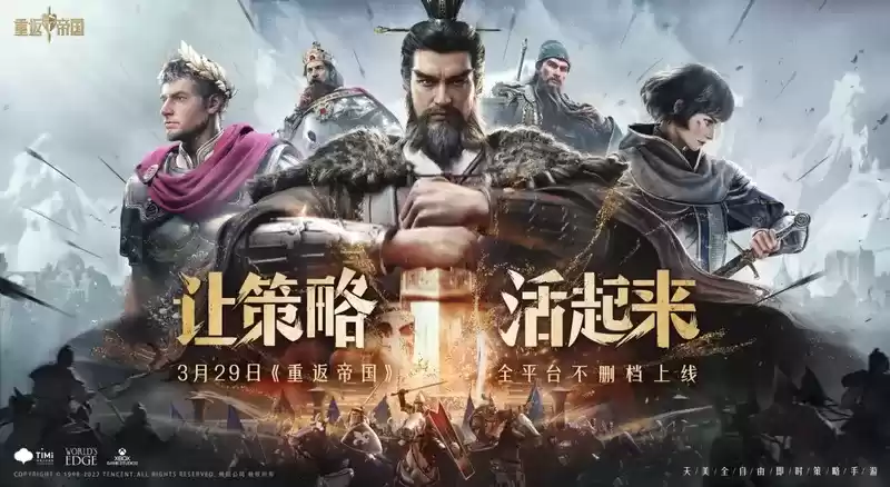 《重返帝国》评测:让人欲罢不能的新一代策略游戏