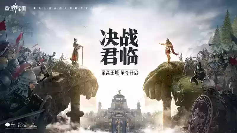 《重返帝国》评测:让人欲罢不能的新一代策略游戏