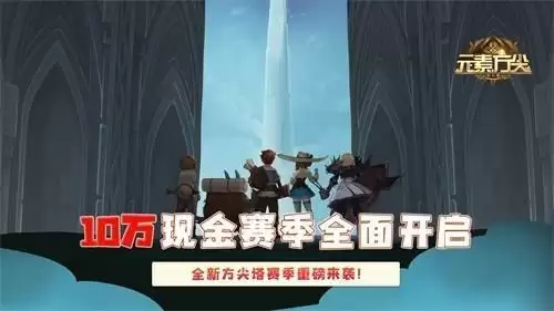  《元素方尖》10万现金赛火爆进行中 SP英雄海蒂今日来袭！