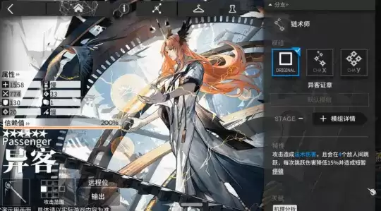 明日方舟：模组升级系统预告详解 针对干员特色进行专属定向强化