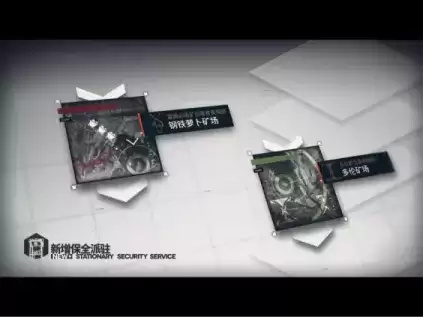 明日方舟：尘影余音Pv简要分析