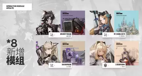 明日方舟新:SS活动尘影余音PV详解 新六星男术士黑键帅气降临