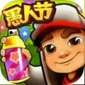 地铁跑酷愚人节汉化