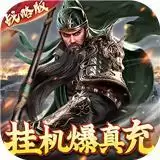 卧龙无敌在线