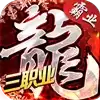 火龙霸业之巨龙战歌