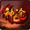心月神途私服