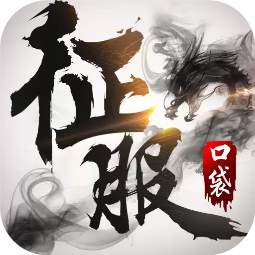 口袋征服手游正式