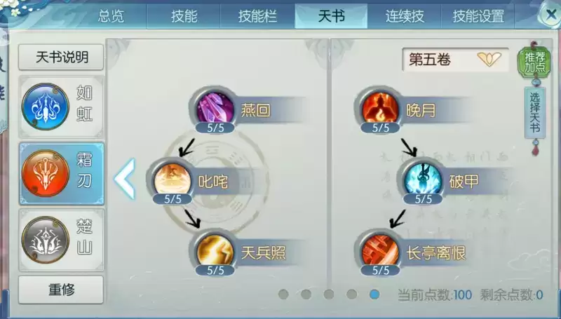 诛仙手游万剑锻体功法 万剑技能摆放图图片9