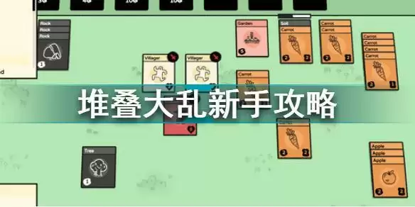 堆叠大陆攻略大全 堆叠大陆全关卡通关攻略一览图片1