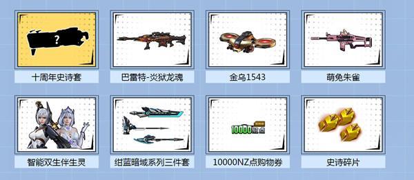 逆战十周年史诗套上线时间 2022十周年史诗套最新爆料图片2