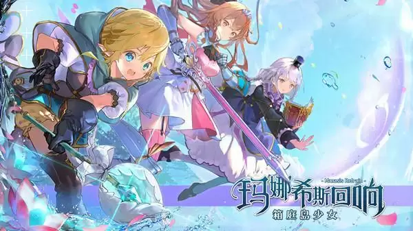 玛娜希斯回响兑换码汇总 2022礼包码CDK口令大全图片1