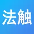 法触咨询
