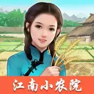 江南小农院内置菜单