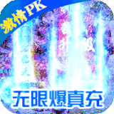 圣翼传说新冰雪