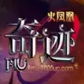 火凤凰奇迹天空之城