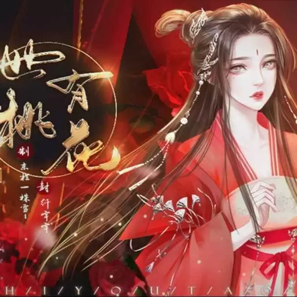 世有桃花修改版金手指2021