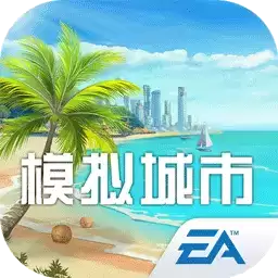 模拟城市我是市长