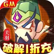 兵临三国GM破解1折充