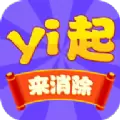 一起来消除红包