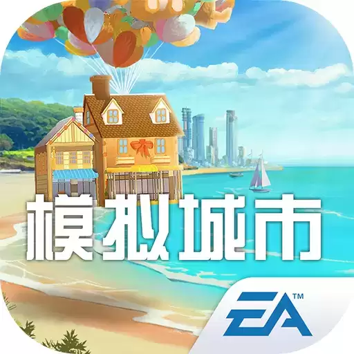 模拟城市我是市长