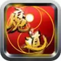 无极魔道