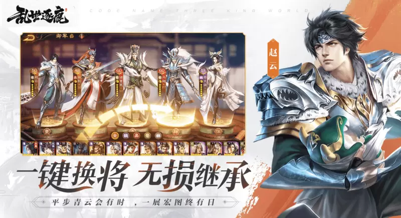 《乱世逐鹿》手游梦幻联动《说英雄谁是英雄》，千军真战场，你我皆英雄！