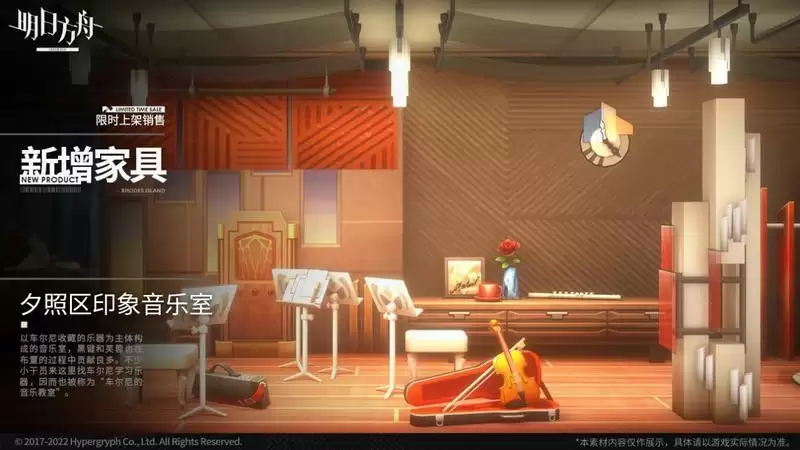 明日方舟新增家具，夕照区印象音乐室