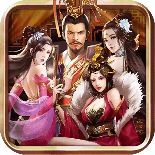 我的三国和七个美人