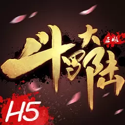 斗罗大陆h5变态