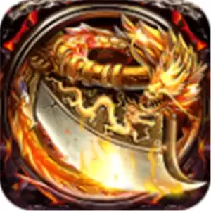 新变传奇单机版渠道