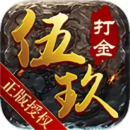 伍玖传奇无限刀