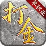 新开传奇单职业手游