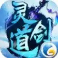 灵剑道手游
