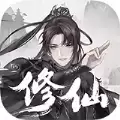 一念修仙2