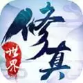修真世界神力时代