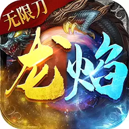 龙焰战争gm