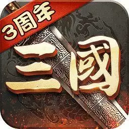 3k超级群英传正式