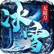 决战圣殿(冰雪