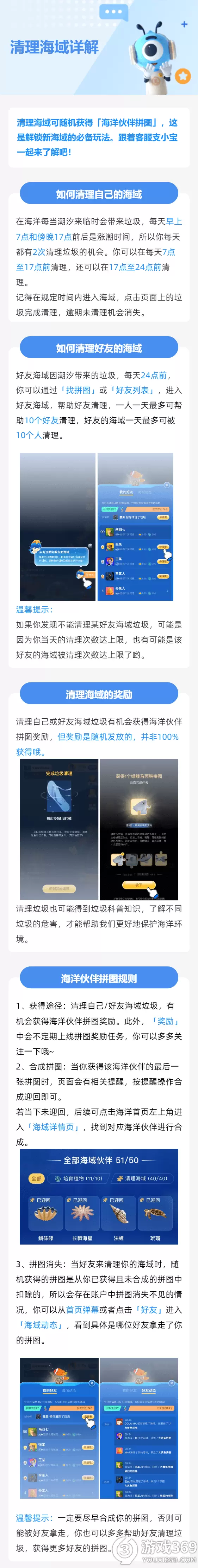 神奇海洋什么时候有垃圾 神奇海洋海域垃圾出现时间