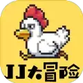 JJ大冒险手游