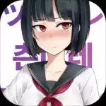 傲娇小姑娘 1.50.3