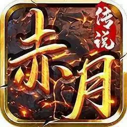 赤月传说发布网