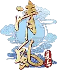 清风复古传奇176